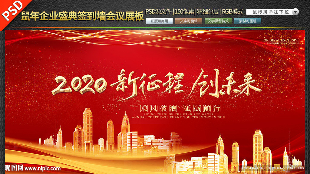鼠年企业盛典签到墙会议素材展板