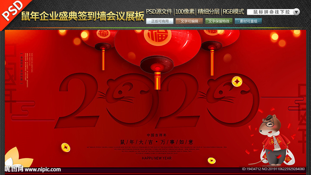 鼠年企业盛典签到墙会议素材展板