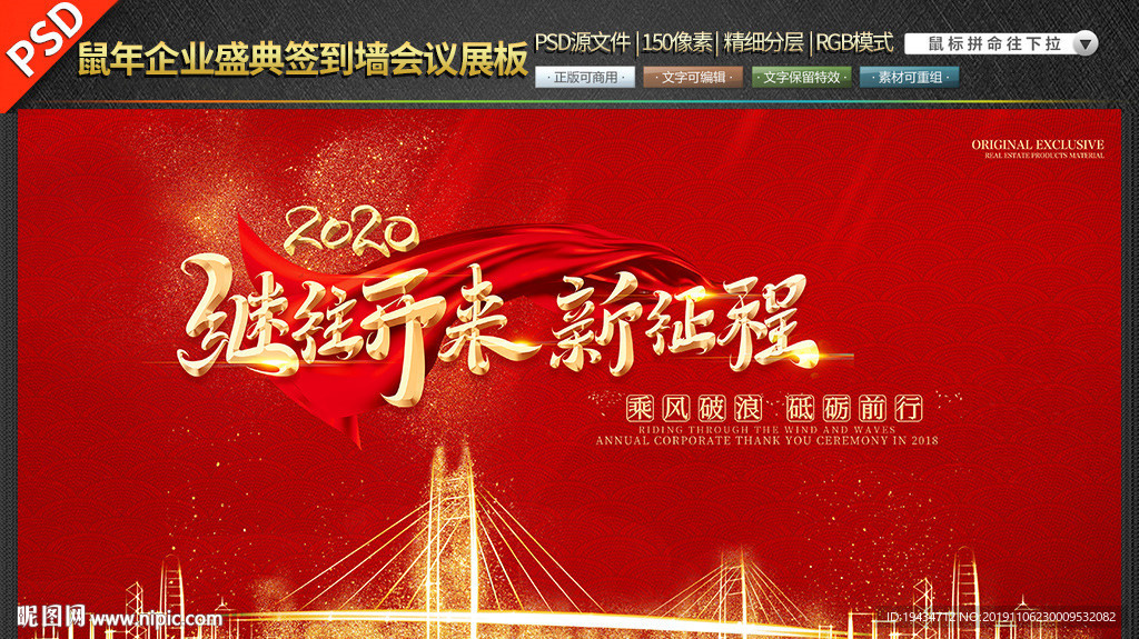 鼠年企业盛典签到墙会议素材展板