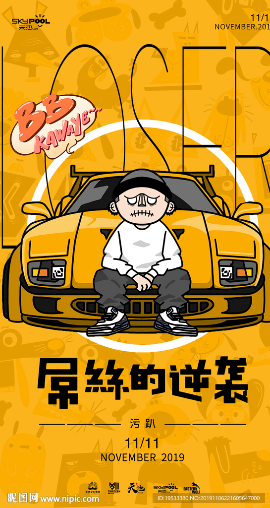 酒吧光棍节派对活动海报