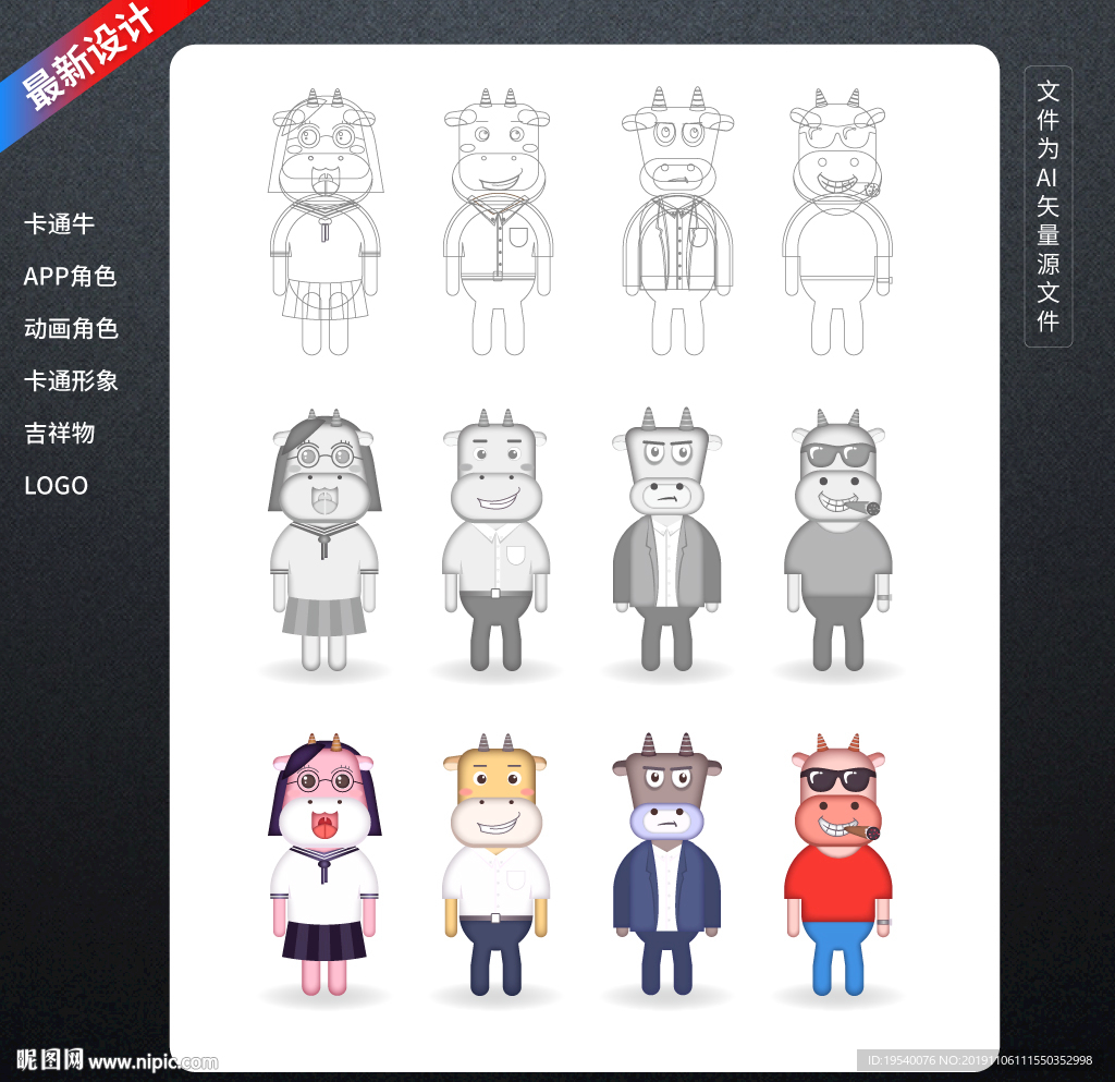 卡通牛 吉祥物 动画角色