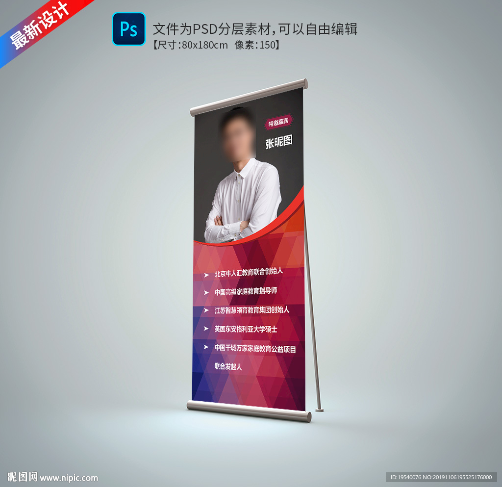 名师介绍易拉宝X展架