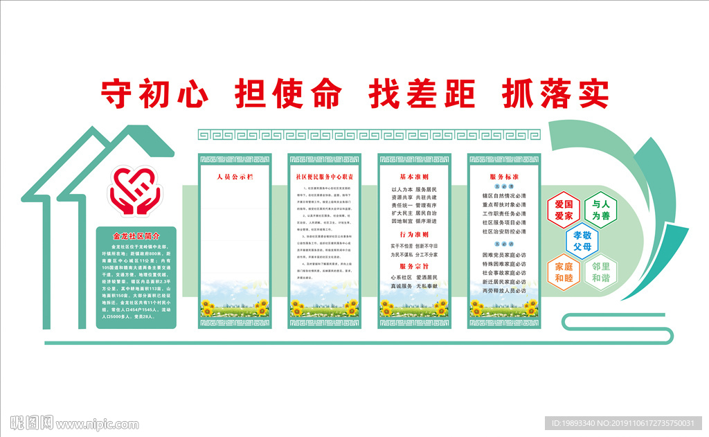 社区文化墙