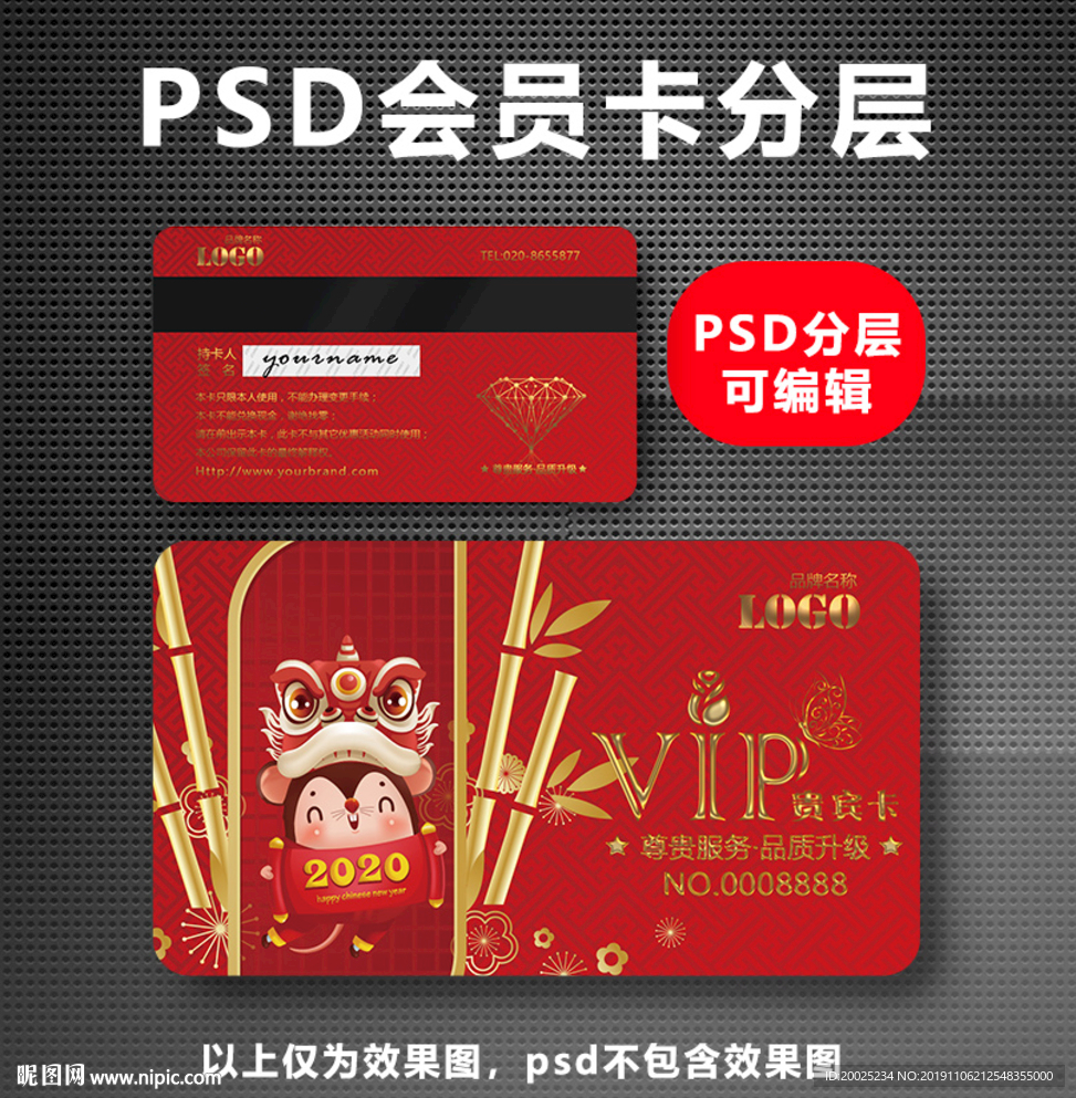 鼠年贵宾卡