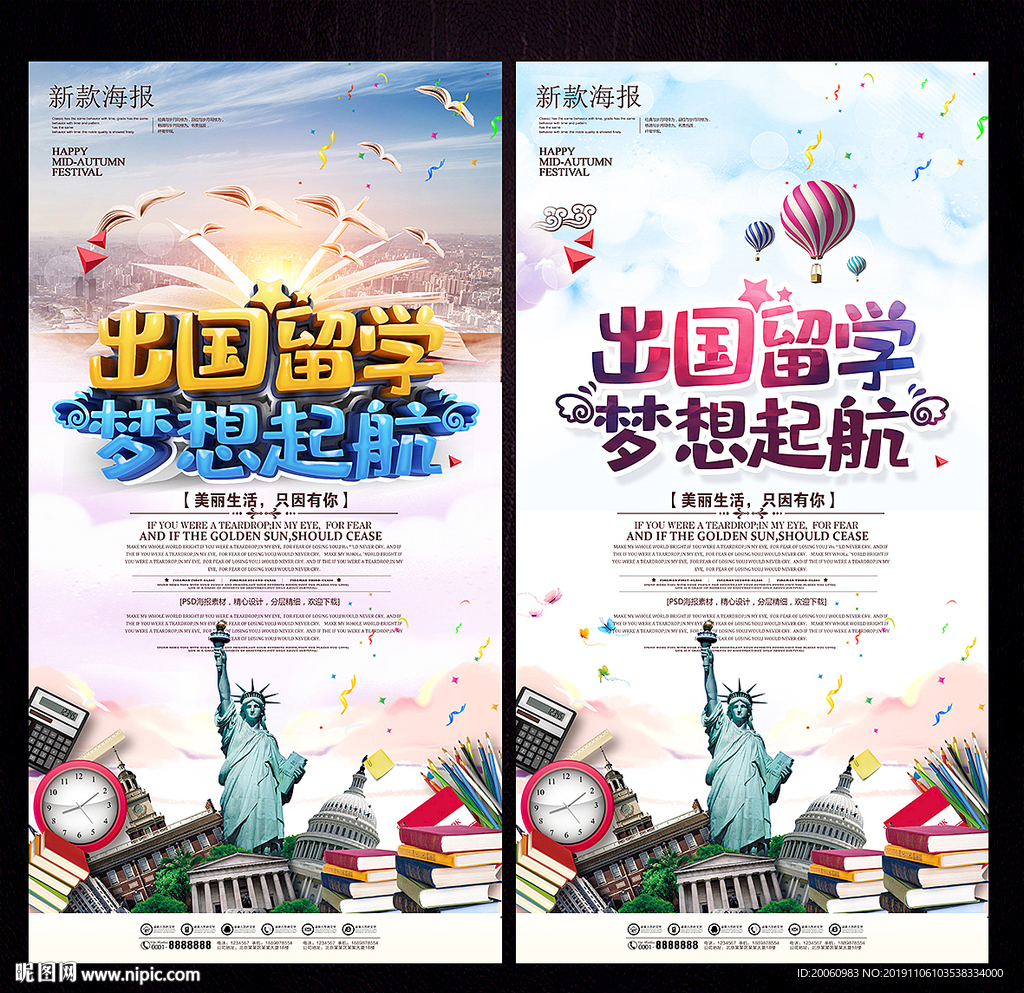出国留学