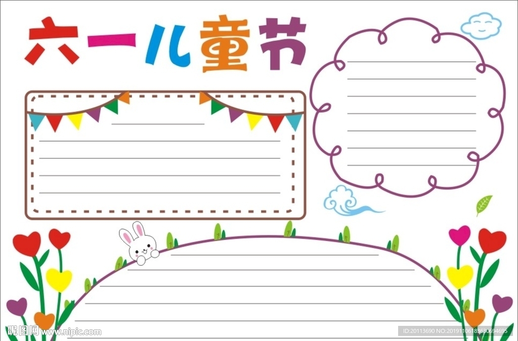 儿童节手抄报