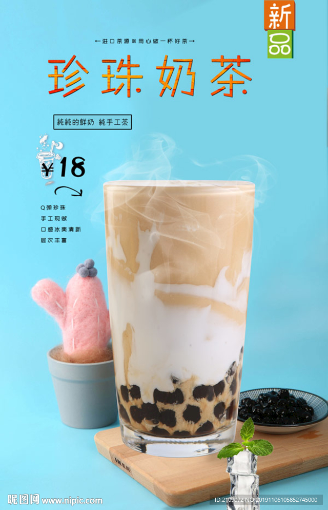 珍珠奶茶