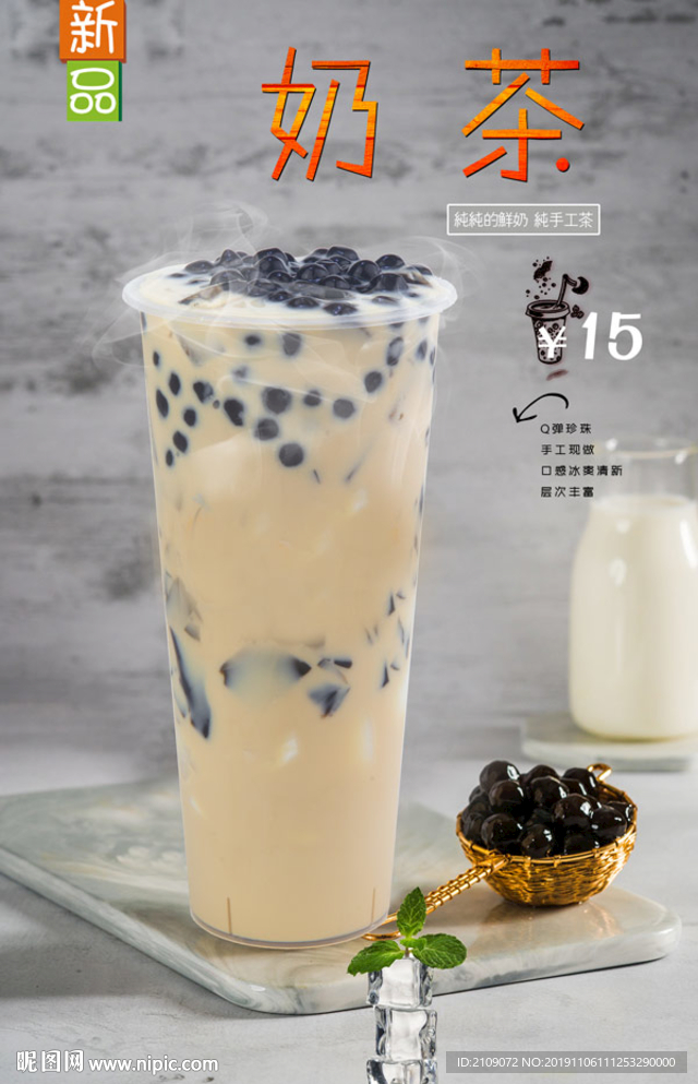 奶茶