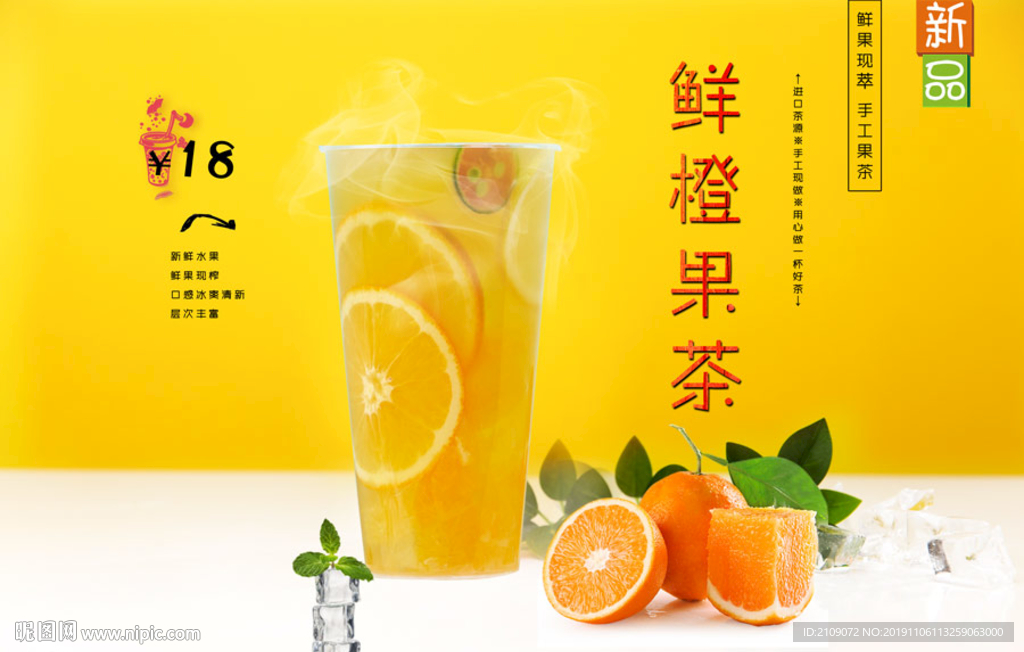 鲜橙果茶