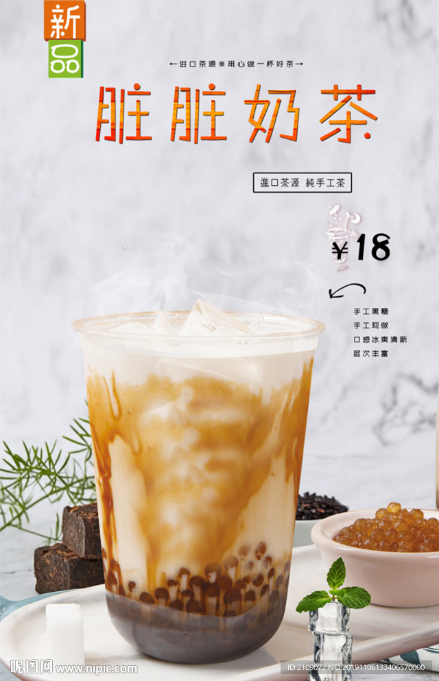 脏脏奶茶