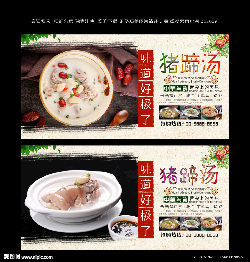 猪蹄汤