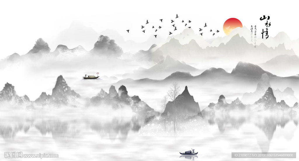 山水