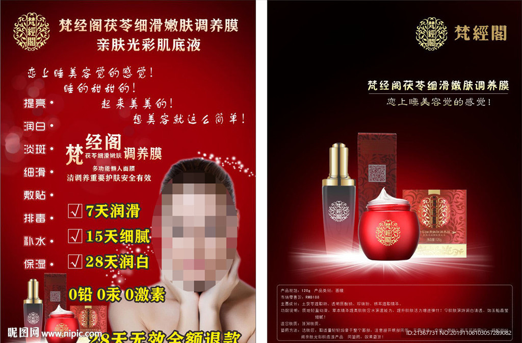 梵经阁海报设计