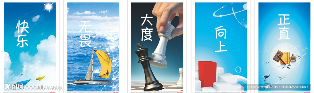 企业学校励志文化海报设计