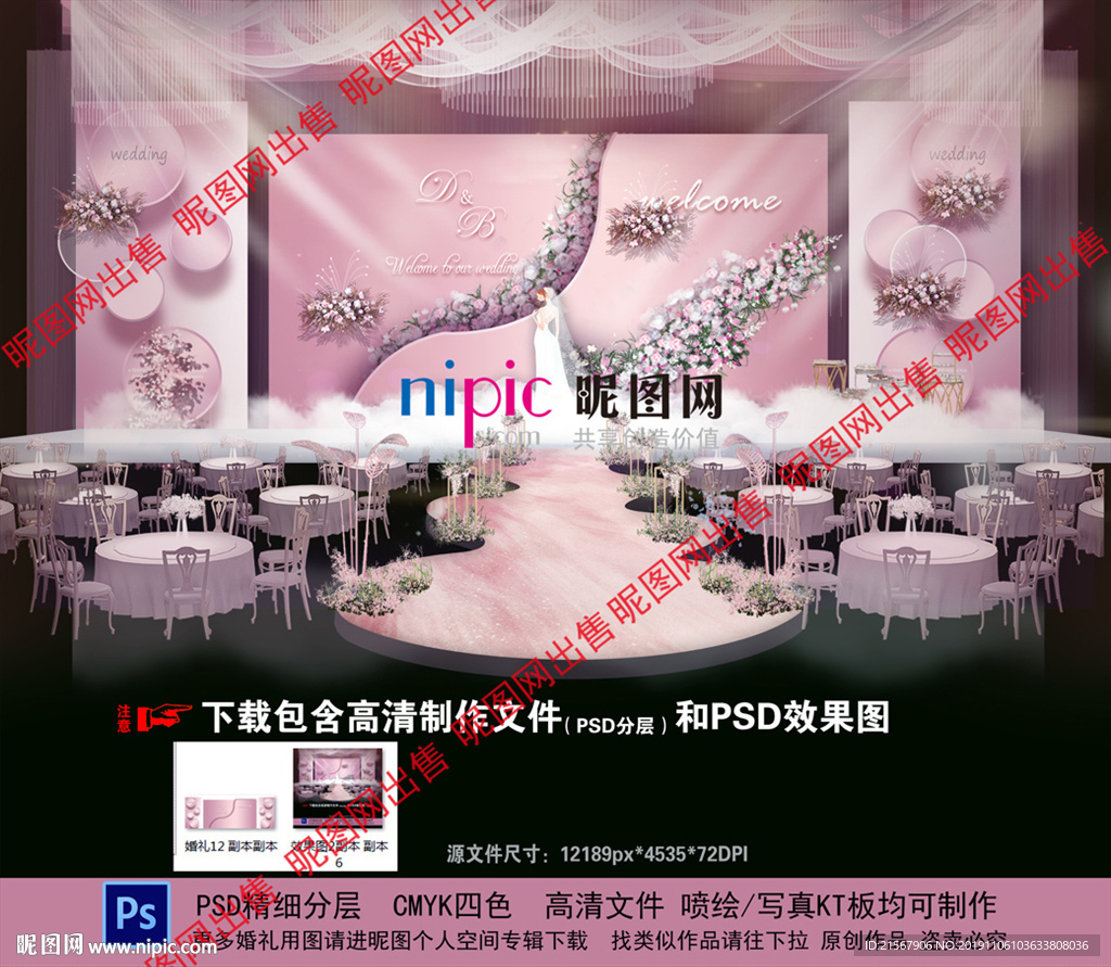 粉色婚礼背景