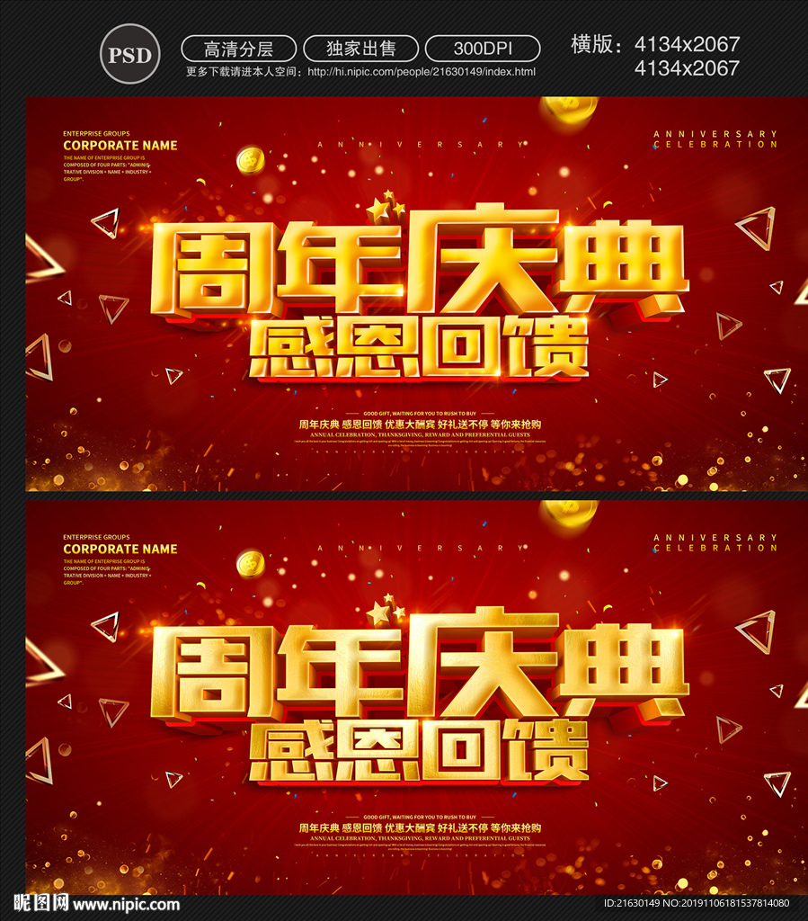 周年庆