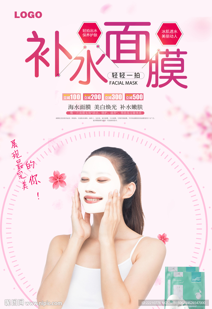 补水面膜