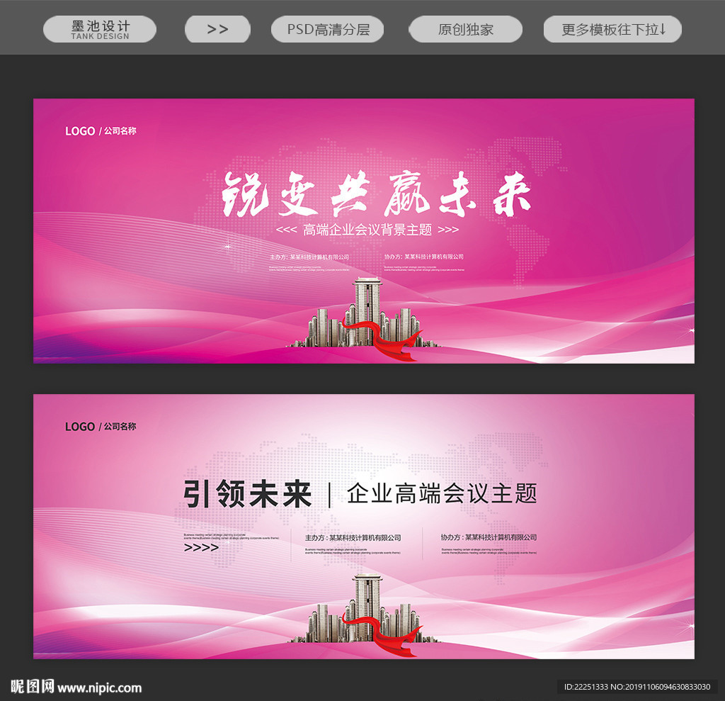 年会背景