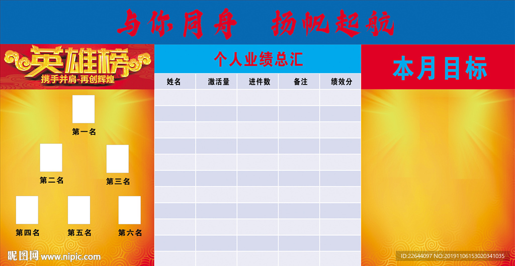 英雄榜