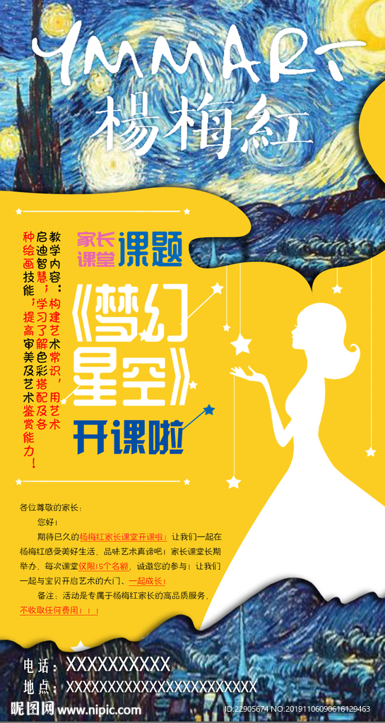 梦幻星空