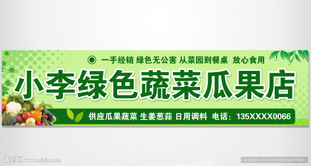 绿色蔬菜水果瓜果店门头招牌广告