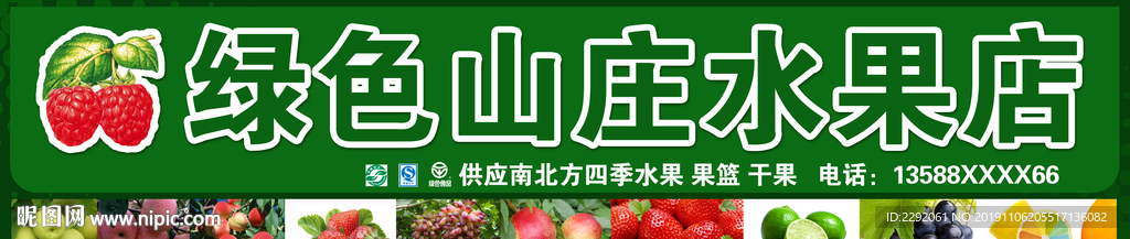 果蔬店水果蔬菜超市门头招牌广告