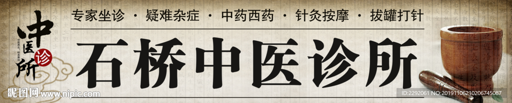 中医诊所会诊门头广告招牌下载