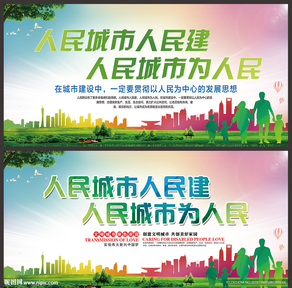 文明城市宣传