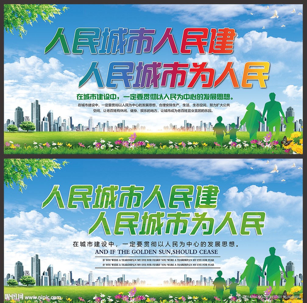 人民城市人民建人民城市为人民
