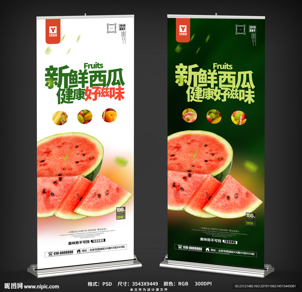 西瓜易拉宝
