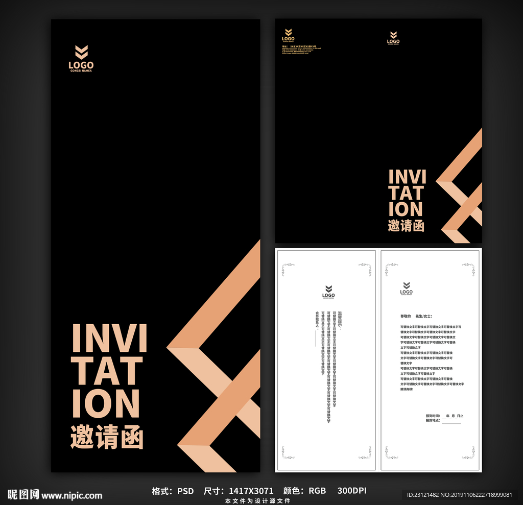 简约黑色邀请函