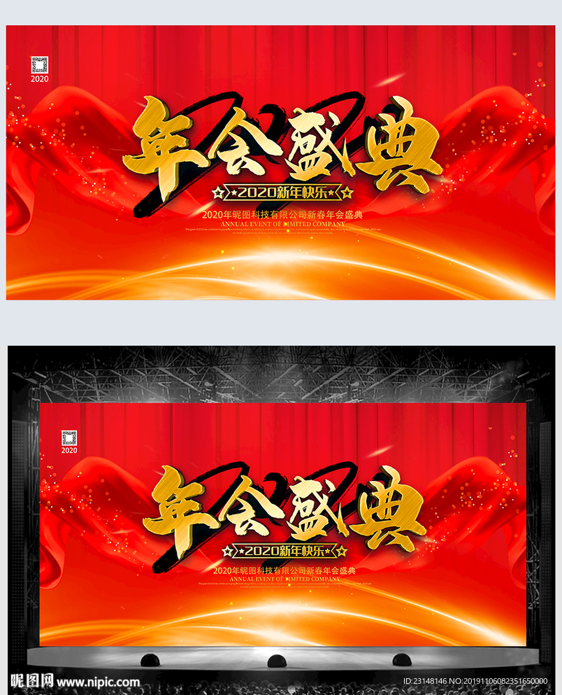 红色大气2020年会舞台展板