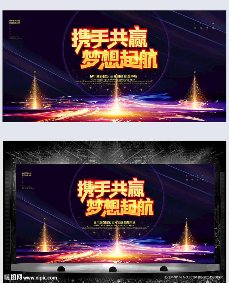 2020公司年会年终会议展板