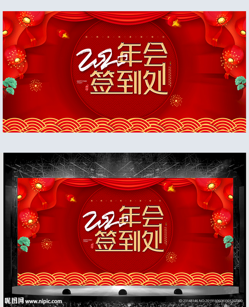 大气红色2020鼠年年会签到处