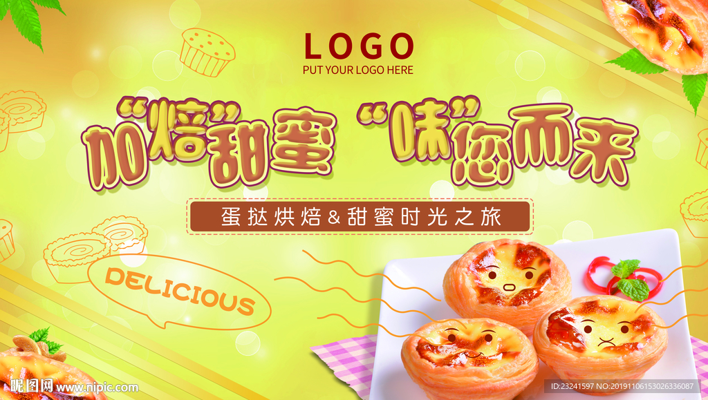 蛋挞活动 暖场活动 主画面
