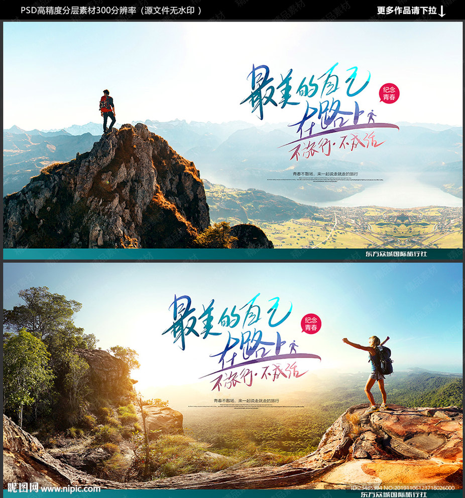 旅游海报