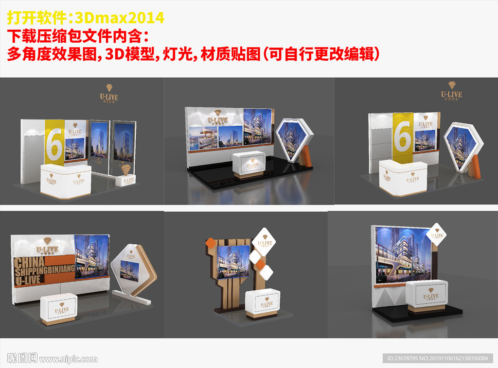 中海地产商场巡展展台设计合集