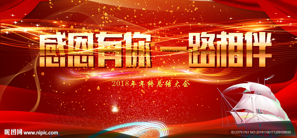 年会盛典