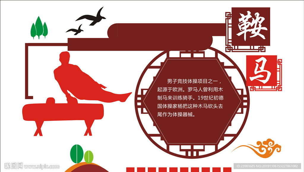 学校运动会  体育  鞍马