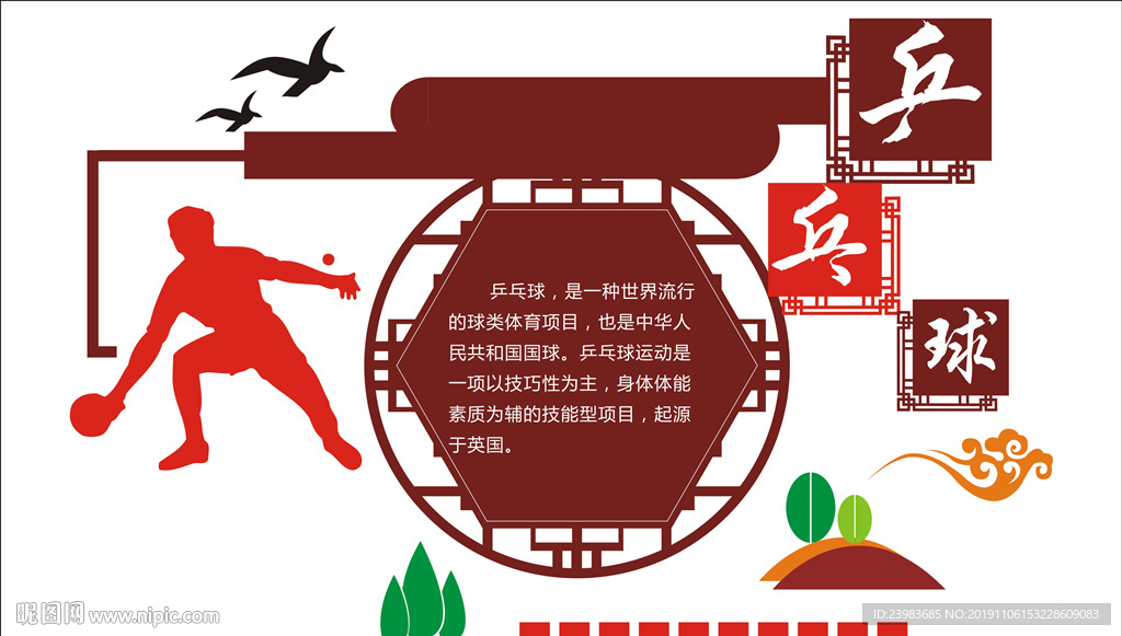 学校运动会  体育   兵兵球