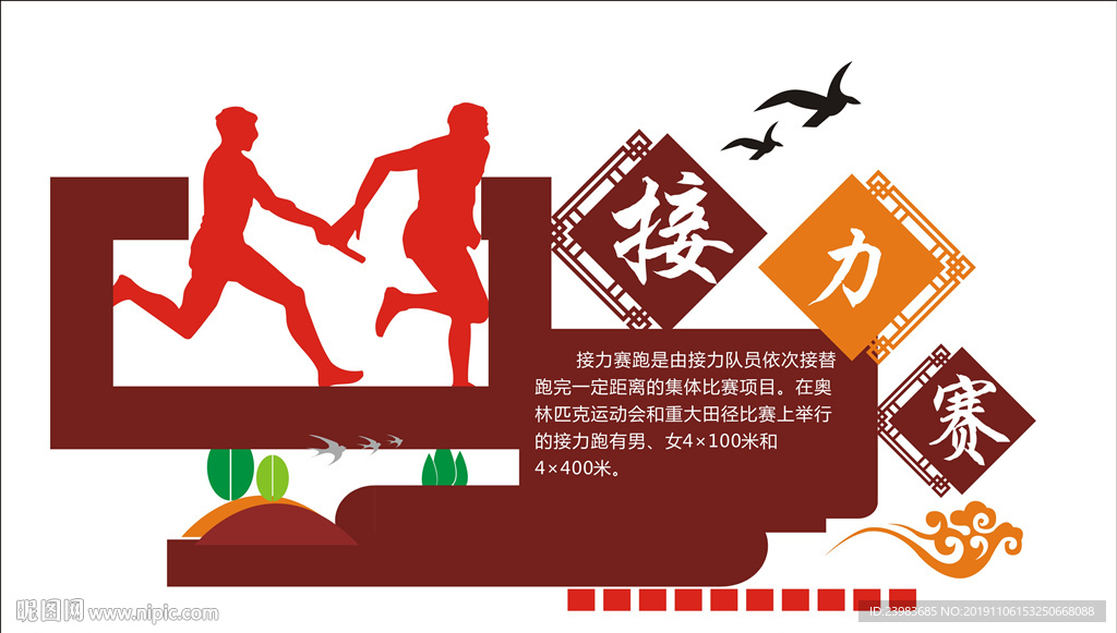 学校运动会  体育   接力赛