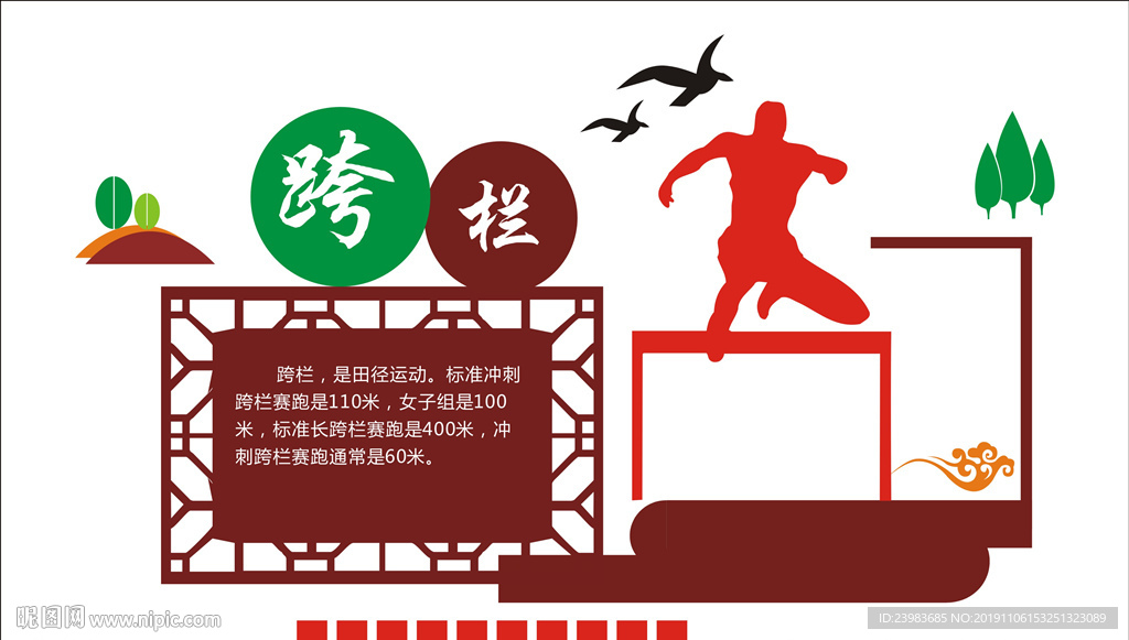 学校运动会  体育   跨栏