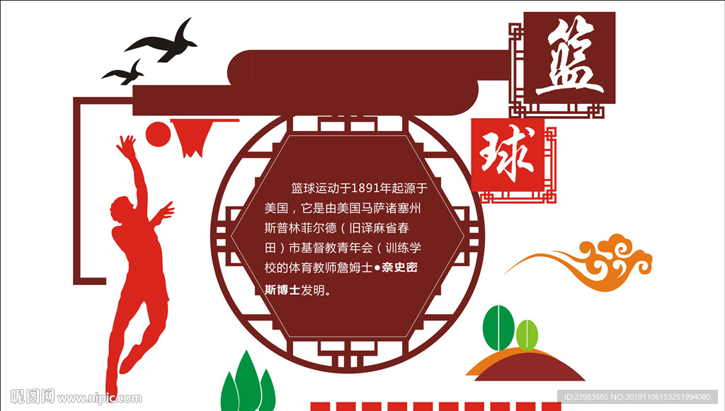 学校运动会  体育   蓝球