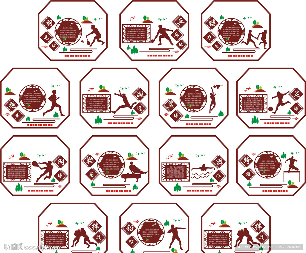 学校运动牌 体育  经典文化