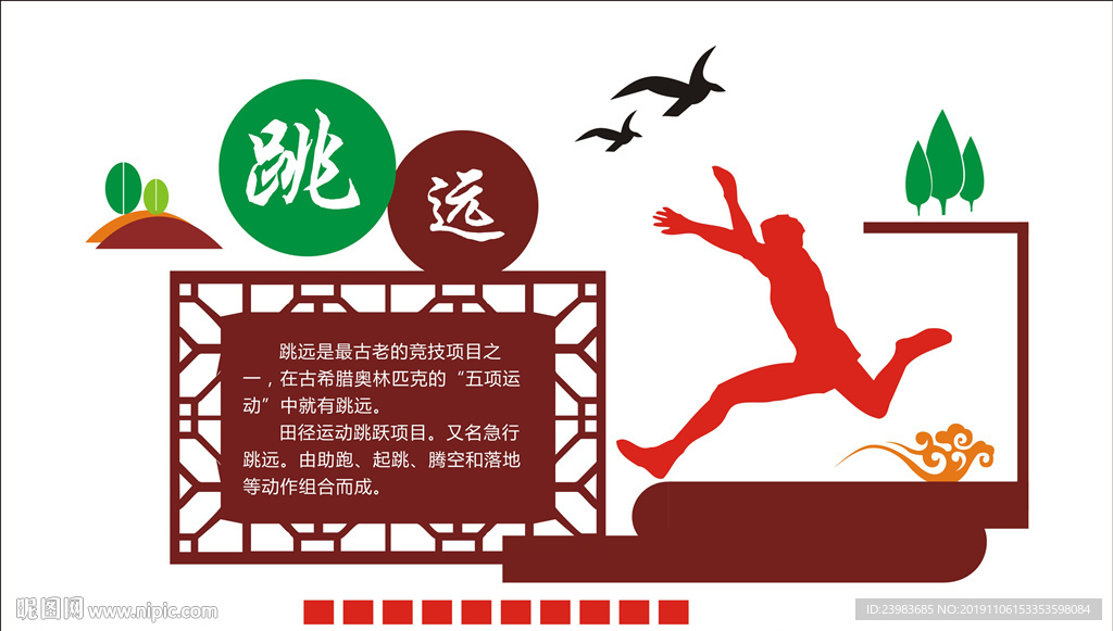 学校运动会  体育   跳远