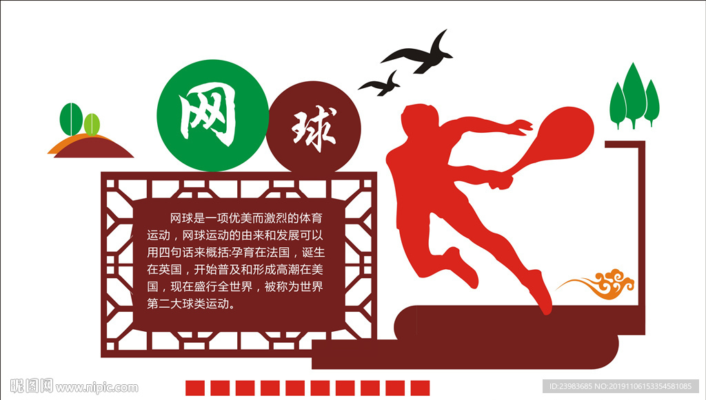 学校运动会  体育   网球