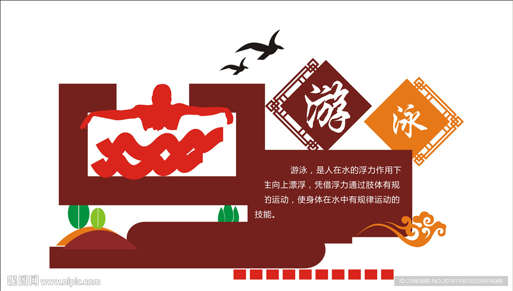 学校运动会  体育   游泳