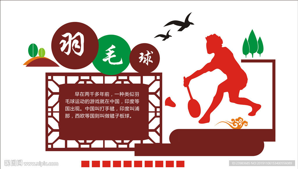 学校运动会  体育   羽毛球