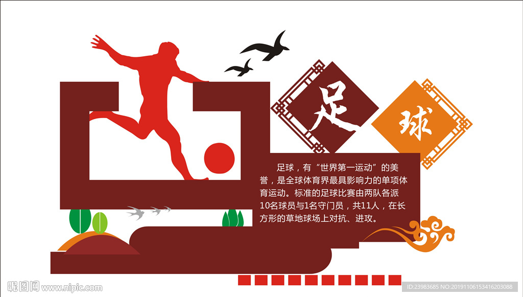 学校运动会  体育   足球