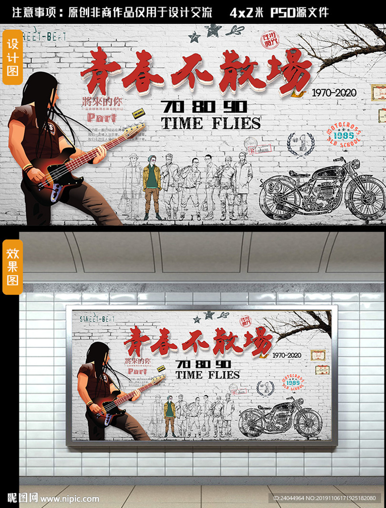 青春不散场嘻哈背景墙